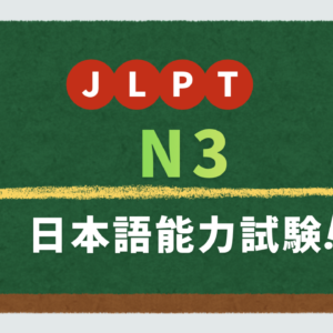 JLPT N3